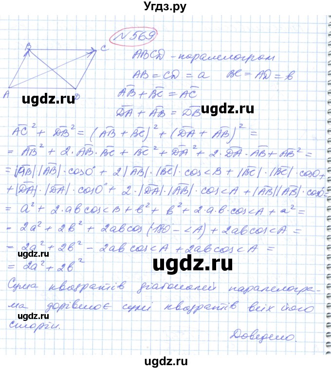 ГДЗ (Решебник №1) по геометрии 9 класс Ершова A.П. / завдання номер / 569