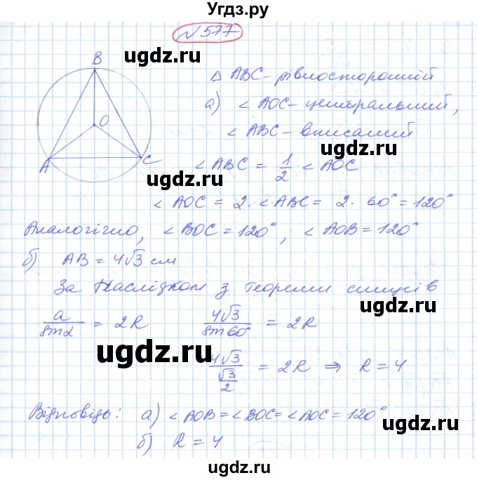 ГДЗ (Решебник №1) по геометрии 9 класс Ершова A.П. / завдання номер / 577