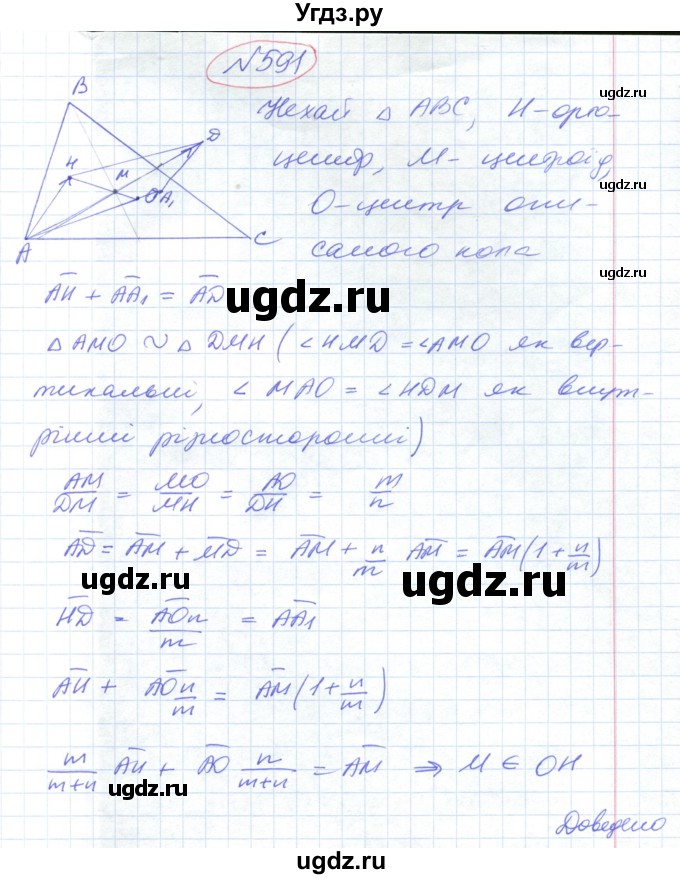 ГДЗ (Решебник №1) по геометрии 9 класс Ершова A.П. / завдання номер / 591