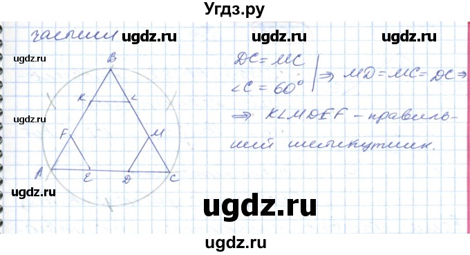 ГДЗ (Решебник №1) по геометрии 9 класс Ершова A.П. / завдання номер / 604(продолжение 2)