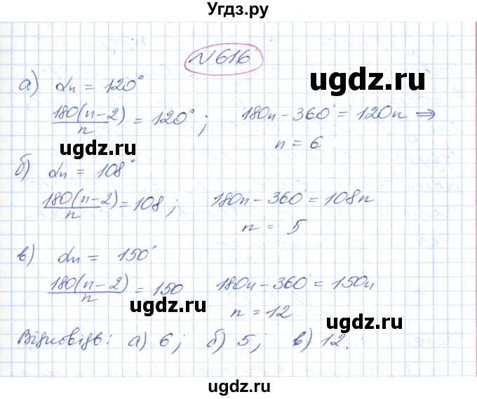 ГДЗ (Решебник №1) по геометрии 9 класс Ершова A.П. / завдання номер / 616