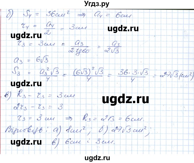 ГДЗ (Решебник №1) по геометрии 9 класс Ершова A.П. / завдання номер / 621(продолжение 2)