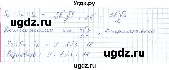 ГДЗ (Решебник №1) по геометрии 9 класс Ершова A.П. / завдання номер / 628(продолжение 2)