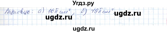 ГДЗ (Решебник №1) по геометрии 9 класс Ершова A.П. / завдання номер / 654(продолжение 2)