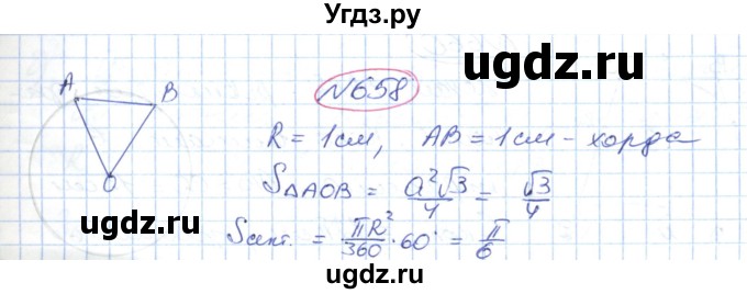 ГДЗ (Решебник №1) по геометрии 9 класс Ершова A.П. / завдання номер / 658