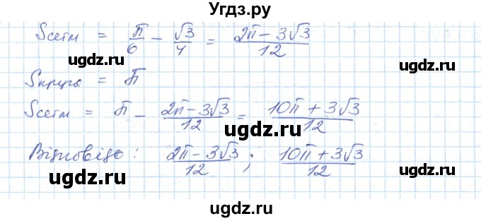 ГДЗ (Решебник №1) по геометрии 9 класс Ершова A.П. / завдання номер / 658(продолжение 2)