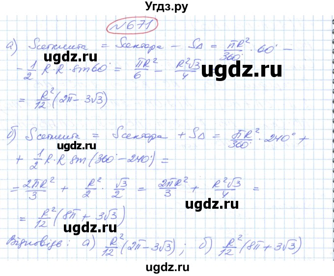 ГДЗ (Решебник №1) по геометрии 9 класс Ершова A.П. / завдання номер / 671