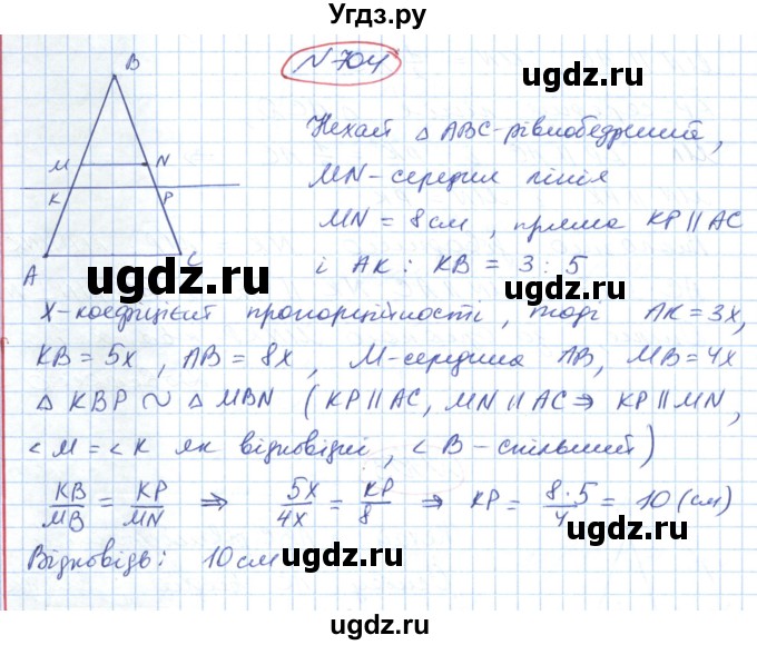 ГДЗ (Решебник №1) по геометрии 9 класс Ершова A.П. / завдання номер / 704