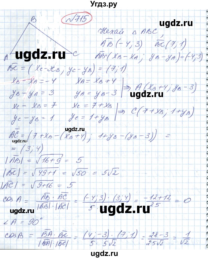 ГДЗ (Решебник №1) по геометрии 9 класс Ершова A.П. / завдання номер / 715