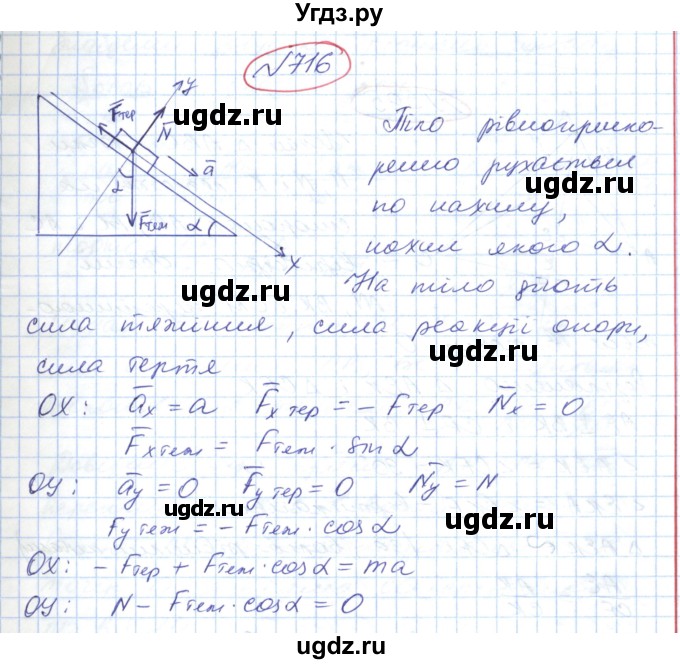 ГДЗ (Решебник №1) по геометрии 9 класс Ершова A.П. / завдання номер / 716