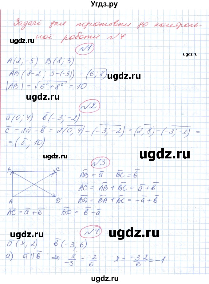 ГДЗ (Решебник №1) по геометрии 9 класс Ершова A.П. / задачi для пiдготовки. робота номер / 4