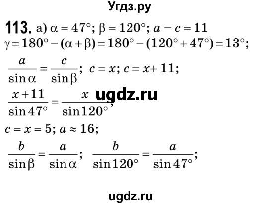 ГДЗ (Решебник №2) по геометрии 9 класс Ершова A.П. / завдання номер / 113