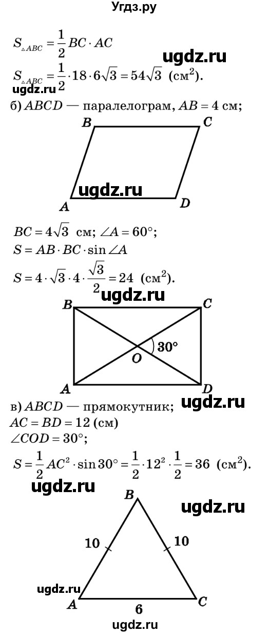 ГДЗ (Решебник №2) по геометрии 9 класс Ершова A.П. / завдання номер / 124(продолжение 2)