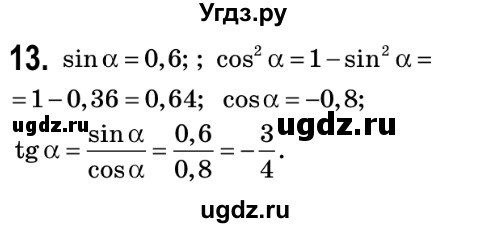 ГДЗ (Решебник №2) по геометрии 9 класс Ершова A.П. / завдання номер / 13