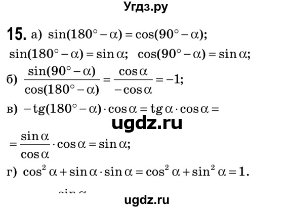 ГДЗ (Решебник №2) по геометрии 9 класс Ершова A.П. / завдання номер / 15