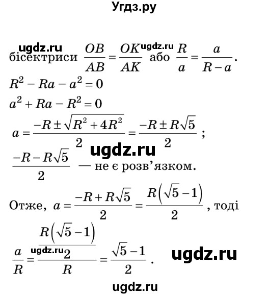 ГДЗ (Решебник №2) по геометрии 9 класс Ершова A.П. / завдання номер / 210(продолжение 2)