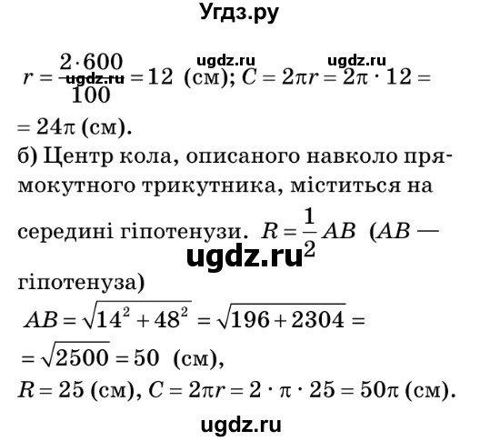 ГДЗ (Решебник №2) по геометрии 9 класс Ершова A.П. / завдання номер / 237(продолжение 2)