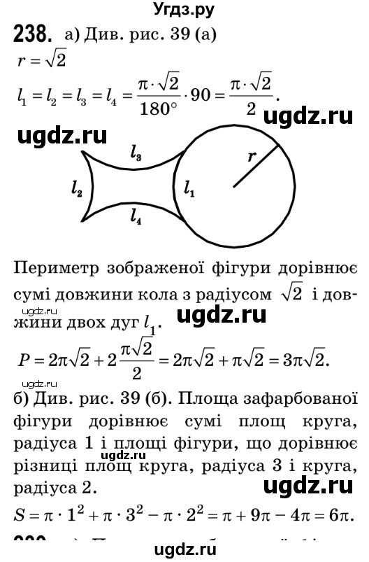 ГДЗ (Решебник №2) по геометрии 9 класс Ершова A.П. / завдання номер / 238