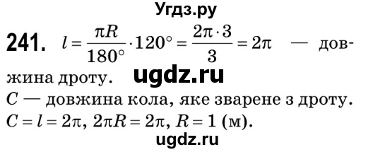 ГДЗ (Решебник №2) по геометрии 9 класс Ершова A.П. / завдання номер / 241