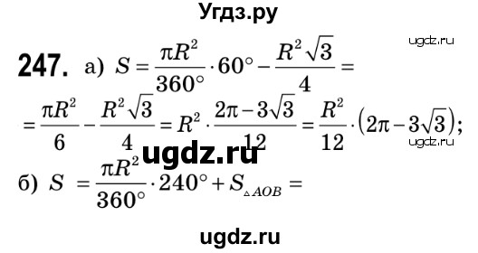 ГДЗ (Решебник №2) по геометрии 9 класс Ершова A.П. / завдання номер / 247