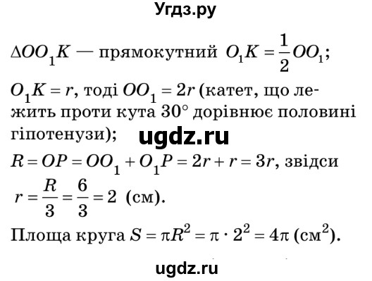 ГДЗ (Решебник №2) по геометрии 9 класс Ершова A.П. / завдання номер / 250(продолжение 2)