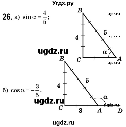 ГДЗ (Решебник №2) по геометрии 9 класс Ершова A.П. / завдання номер / 26