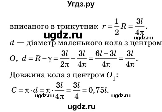 ГДЗ (Решебник №2) по геометрии 9 класс Ершова A.П. / завдання номер / 260(продолжение 2)