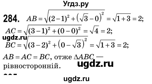 ГДЗ (Решебник №2) по геометрии 9 класс Ершова A.П. / завдання номер / 284
