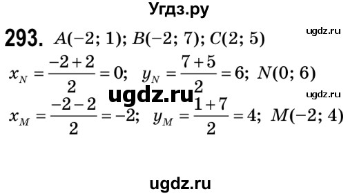 ГДЗ (Решебник №2) по геометрии 9 класс Ершова A.П. / завдання номер / 293