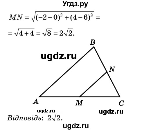 ГДЗ (Решебник №2) по геометрии 9 класс Ершова A.П. / завдання номер / 293(продолжение 2)