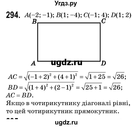 ГДЗ (Решебник №2) по геометрии 9 класс Ершова A.П. / завдання номер / 294