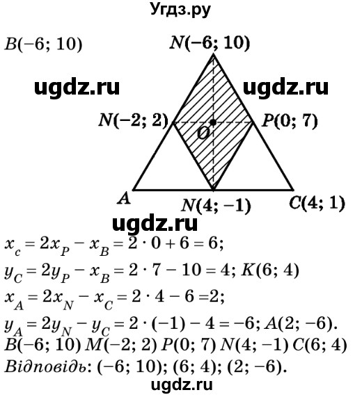 ГДЗ (Решебник №2) по геометрии 9 класс Ершова A.П. / завдання номер / 296(продолжение 2)