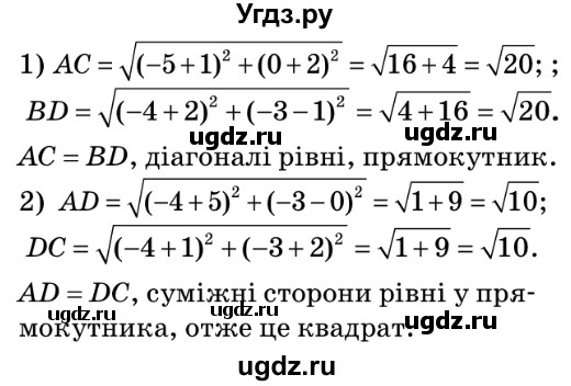 ГДЗ (Решебник №2) по геометрии 9 класс Ершова A.П. / завдання номер / 299(продолжение 2)