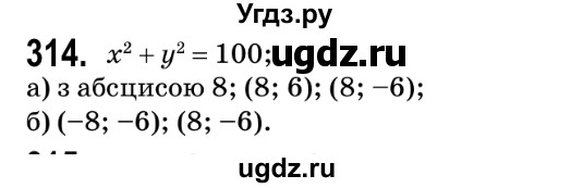 ГДЗ (Решебник №2) по геометрии 9 класс Ершова A.П. / завдання номер / 314