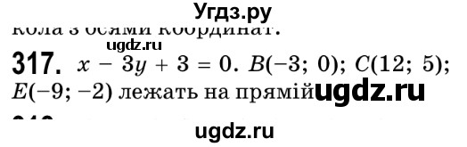 ГДЗ (Решебник №2) по геометрии 9 класс Ершова A.П. / завдання номер / 317