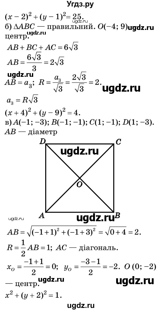 ГДЗ (Решебник №2) по геометрии 9 класс Ершова A.П. / завдання номер / 324(продолжение 2)
