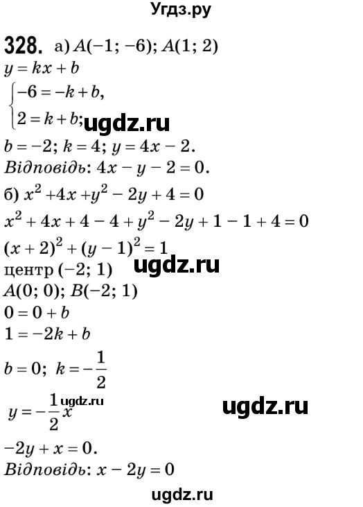 ГДЗ (Решебник №2) по геометрии 9 класс Ершова A.П. / завдання номер / 328
