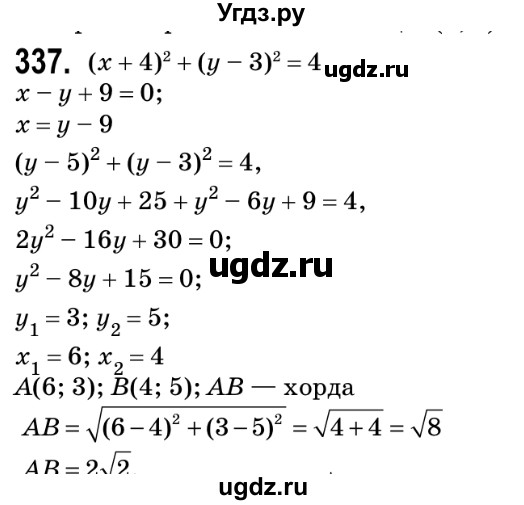 ГДЗ (Решебник №2) по геометрии 9 класс Ершова A.П. / завдання номер / 337