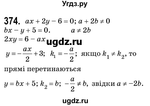 ГДЗ (Решебник №2) по геометрии 9 класс Ершова A.П. / завдання номер / 374