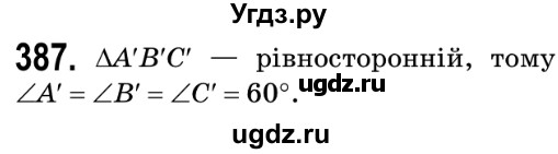 ГДЗ (Решебник №2) по геометрии 9 класс Ершова A.П. / завдання номер / 387