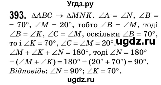 ГДЗ (Решебник №2) по геометрии 9 класс Ершова A.П. / завдання номер / 393