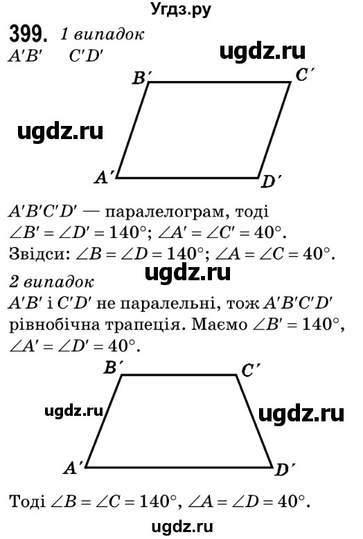 ГДЗ (Решебник №2) по геометрии 9 класс Ершова A.П. / завдання номер / 399