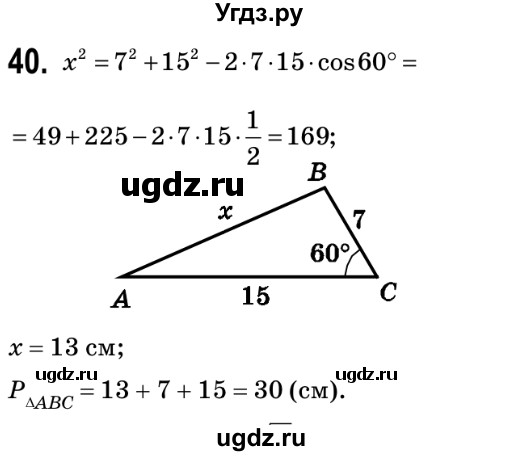 ГДЗ (Решебник №2) по геометрии 9 класс Ершова A.П. / завдання номер / 40