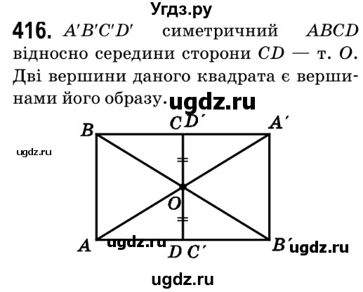 ГДЗ (Решебник №2) по геометрии 9 класс Ершова A.П. / завдання номер / 416