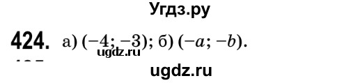 ГДЗ (Решебник №2) по геометрии 9 класс Ершова A.П. / завдання номер / 424