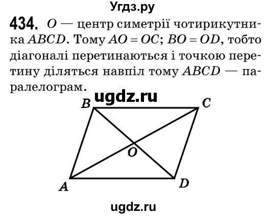ГДЗ (Решебник №2) по геометрии 9 класс Ершова A.П. / завдання номер / 434