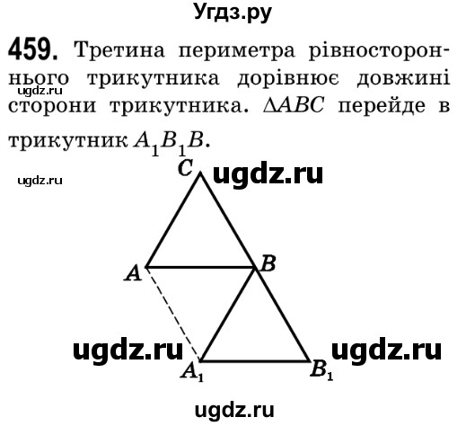 ГДЗ (Решебник №2) по геометрии 9 класс Ершова A.П. / завдання номер / 459