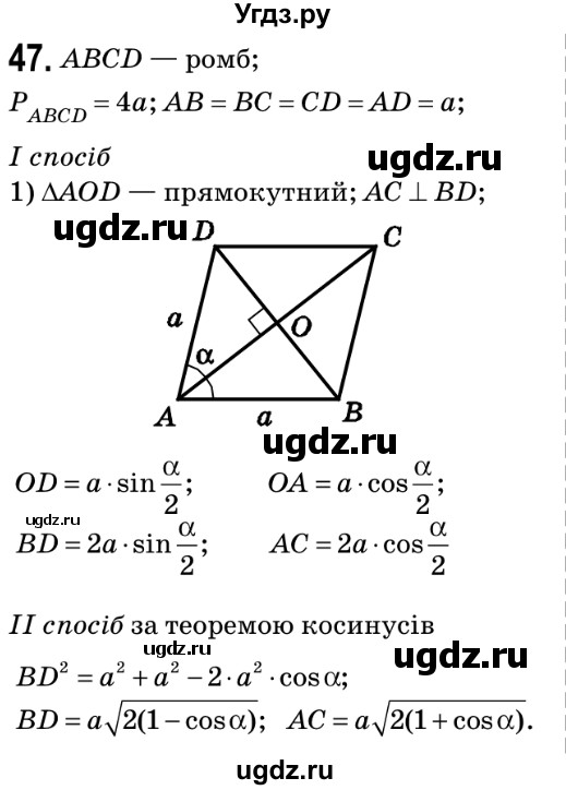 ГДЗ (Решебник №2) по геометрии 9 класс Ершова A.П. / завдання номер / 47