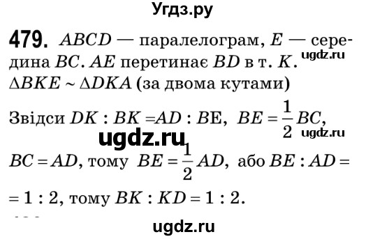 ГДЗ (Решебник №2) по геометрии 9 класс Ершова A.П. / завдання номер / 479