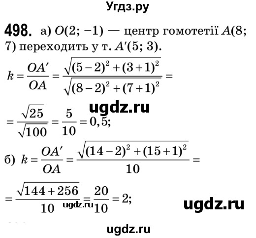 ГДЗ (Решебник №2) по геометрии 9 класс Ершова A.П. / завдання номер / 498